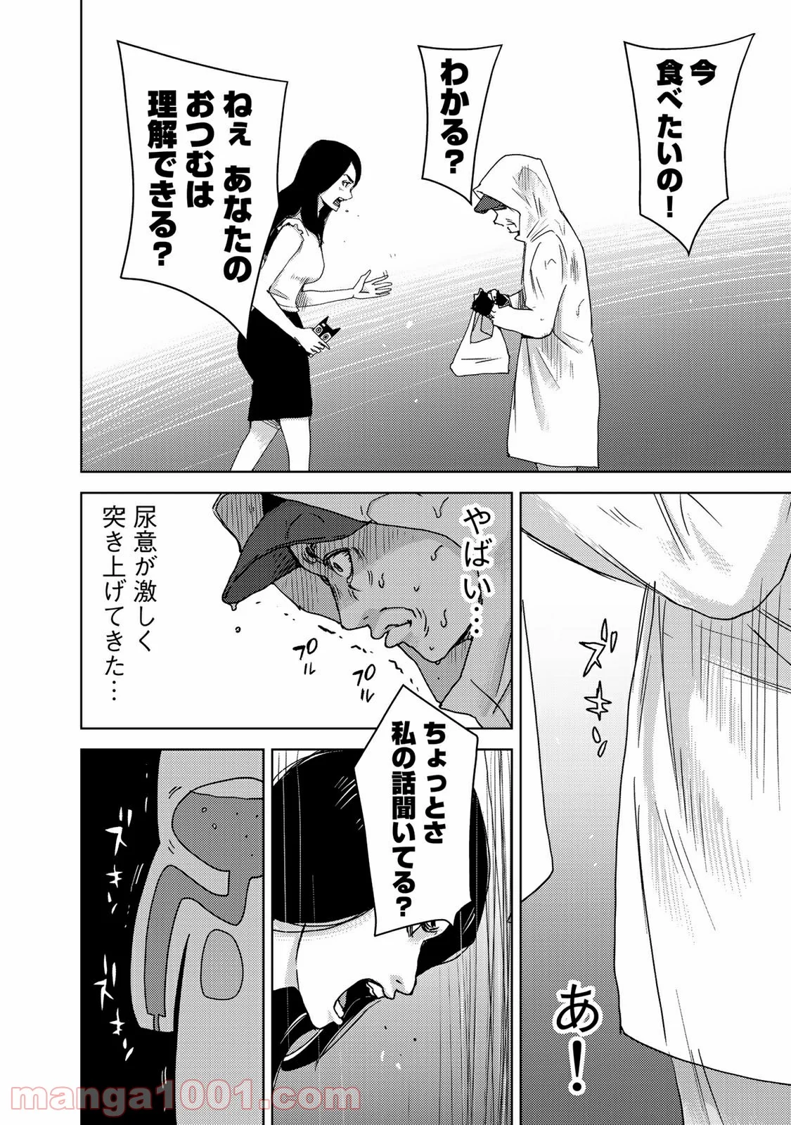 ストーカー浄化団 -STALKER JOKERS- - 第33.2話 - Page 10