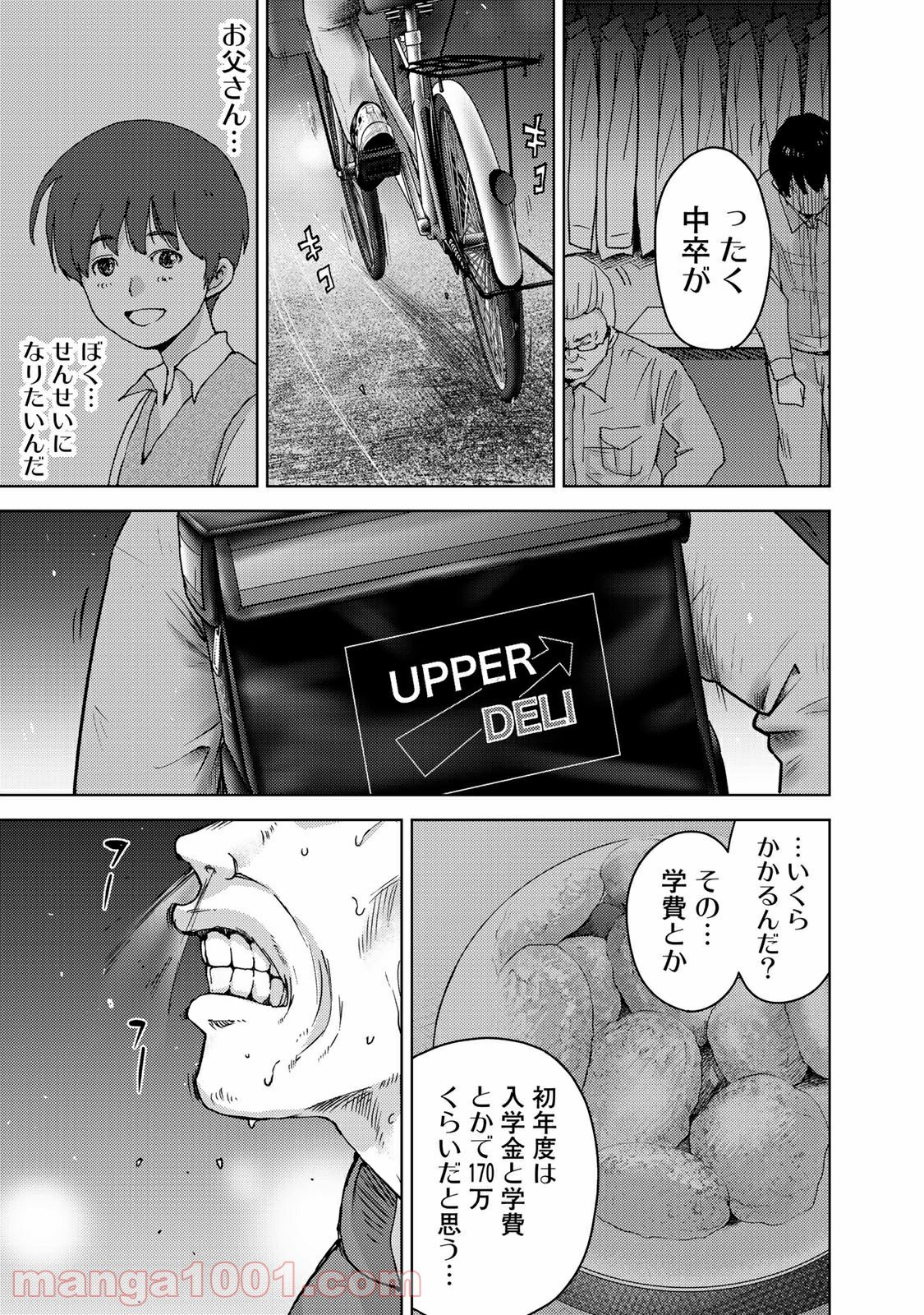 ストーカー浄化団 -STALKER JOKERS- - 第33話 - Page 1