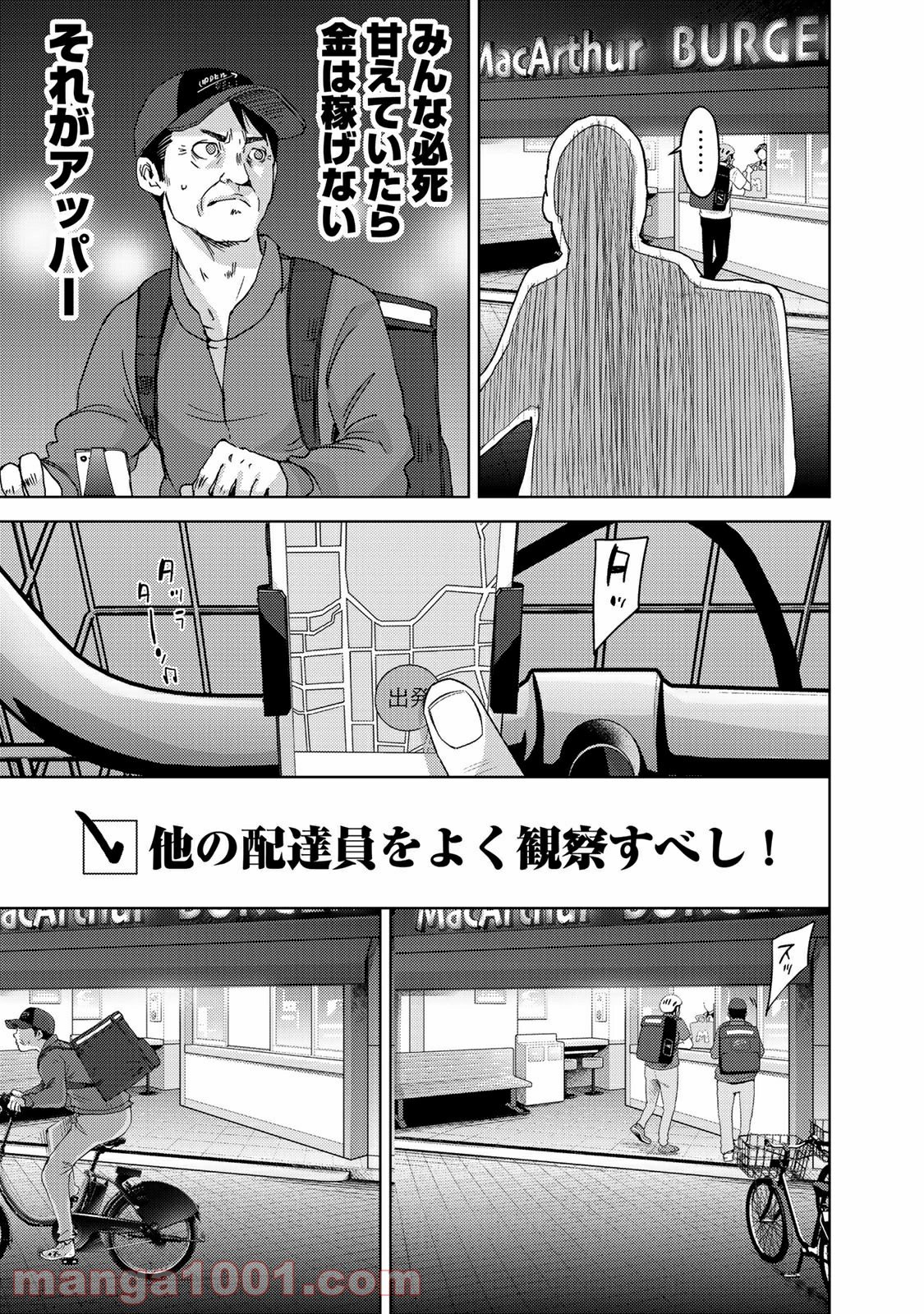 ストーカー浄化団 -STALKER JOKERS- - 第33話 - Page 13