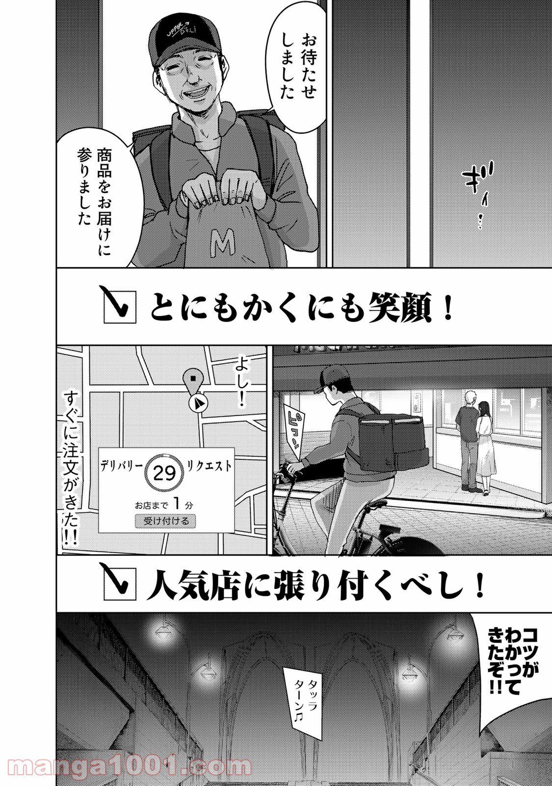 ストーカー浄化団 -STALKER JOKERS- - 第33話 - Page 14