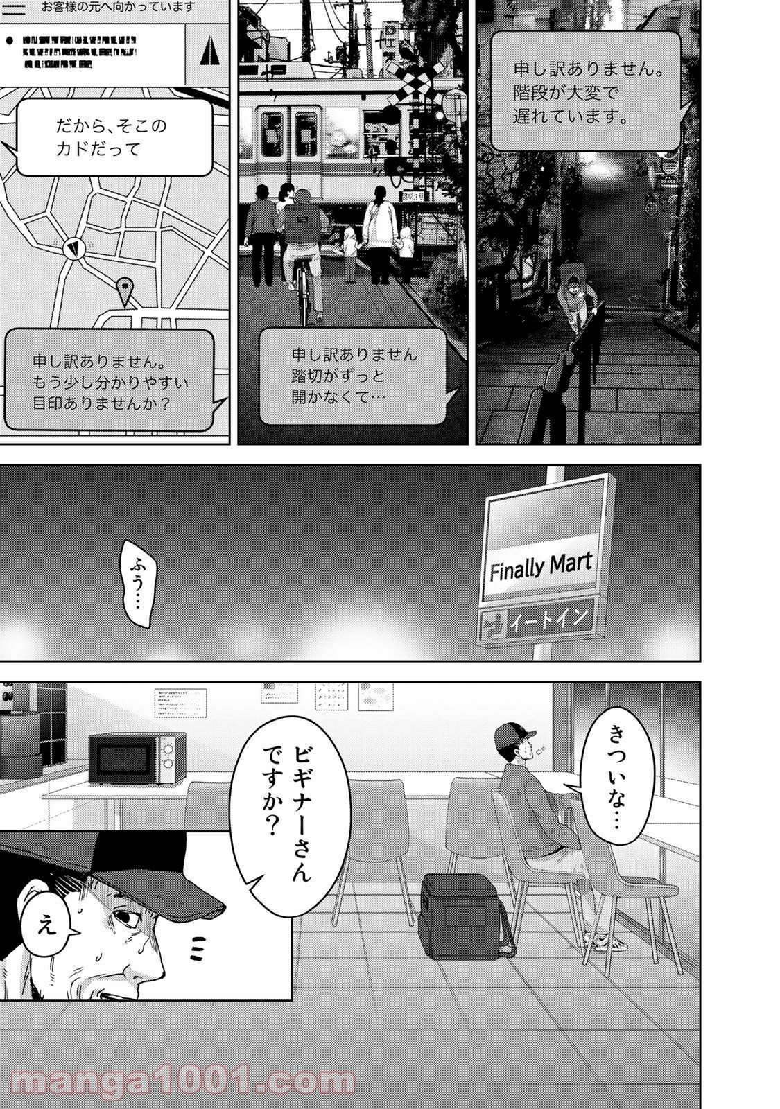 ストーカー浄化団 -STALKER JOKERS- - 第33話 - Page 3