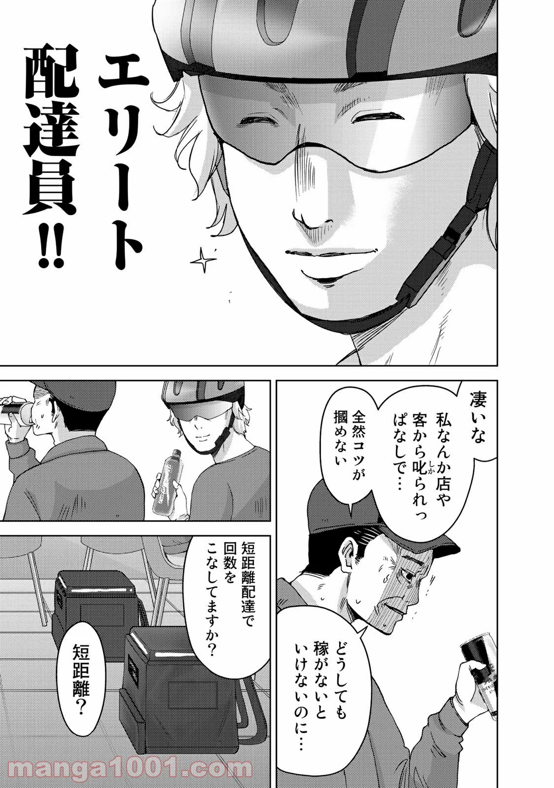 ストーカー浄化団 -STALKER JOKERS- - 第33話 - Page 5