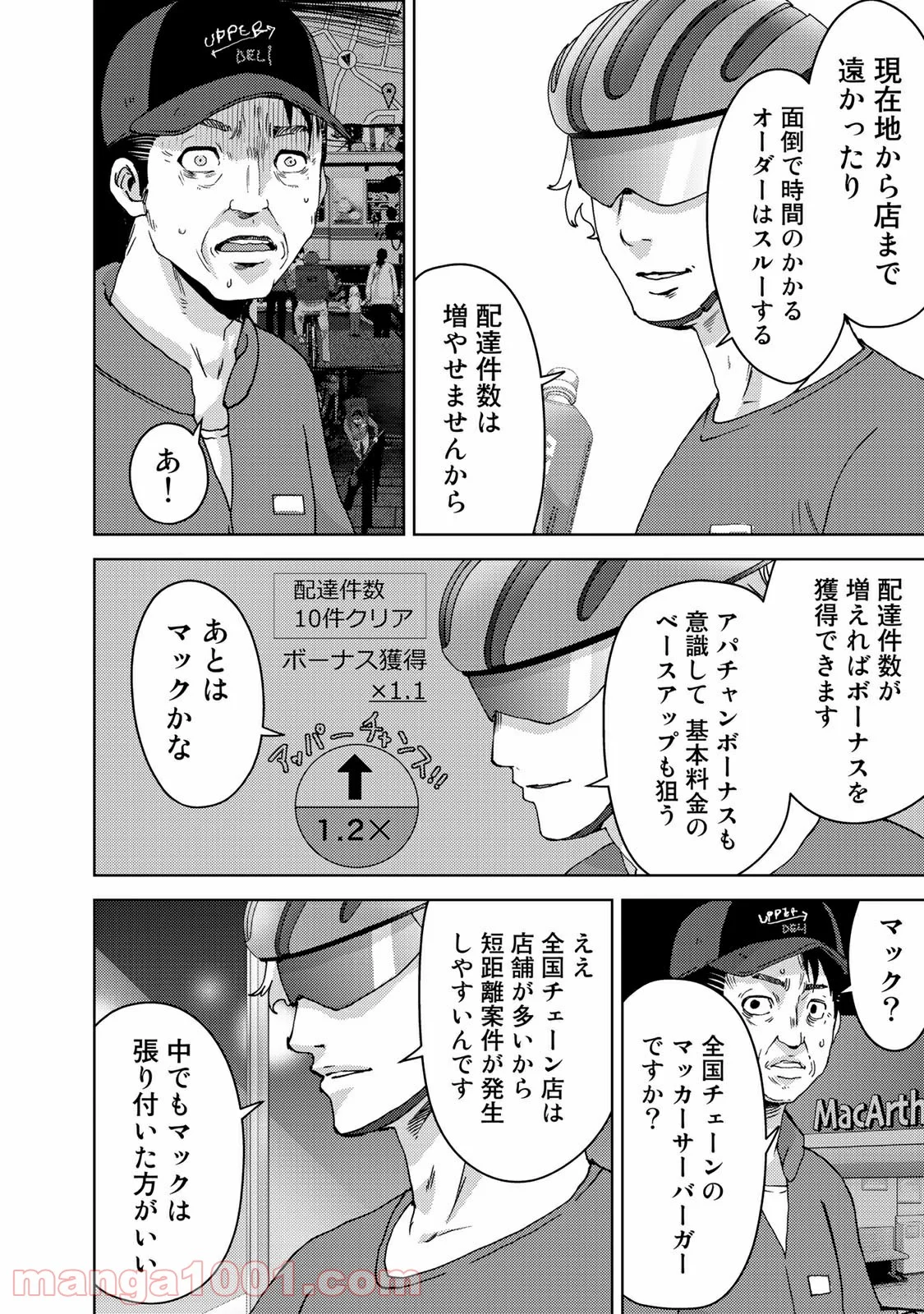 ストーカー浄化団 -STALKER JOKERS- - 第33話 - Page 6