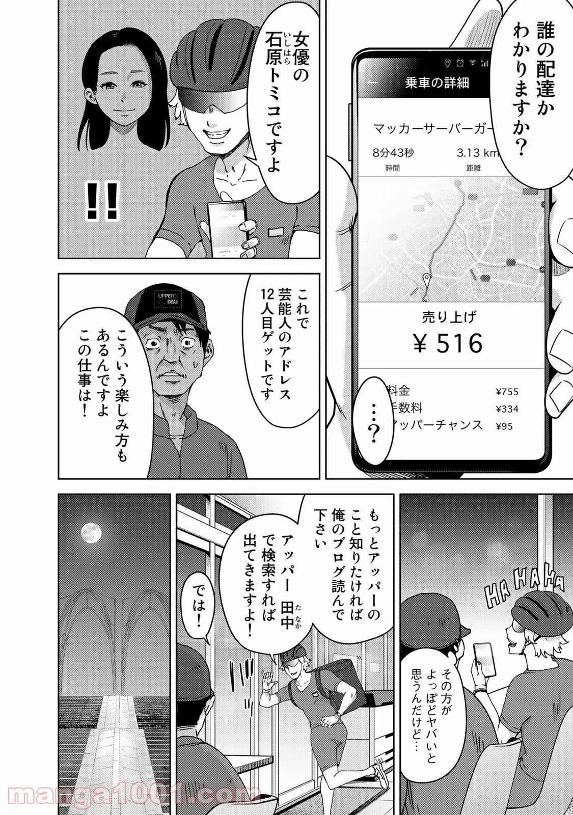 ストーカー浄化団 -STALKER JOKERS- - 第33話 - Page 8