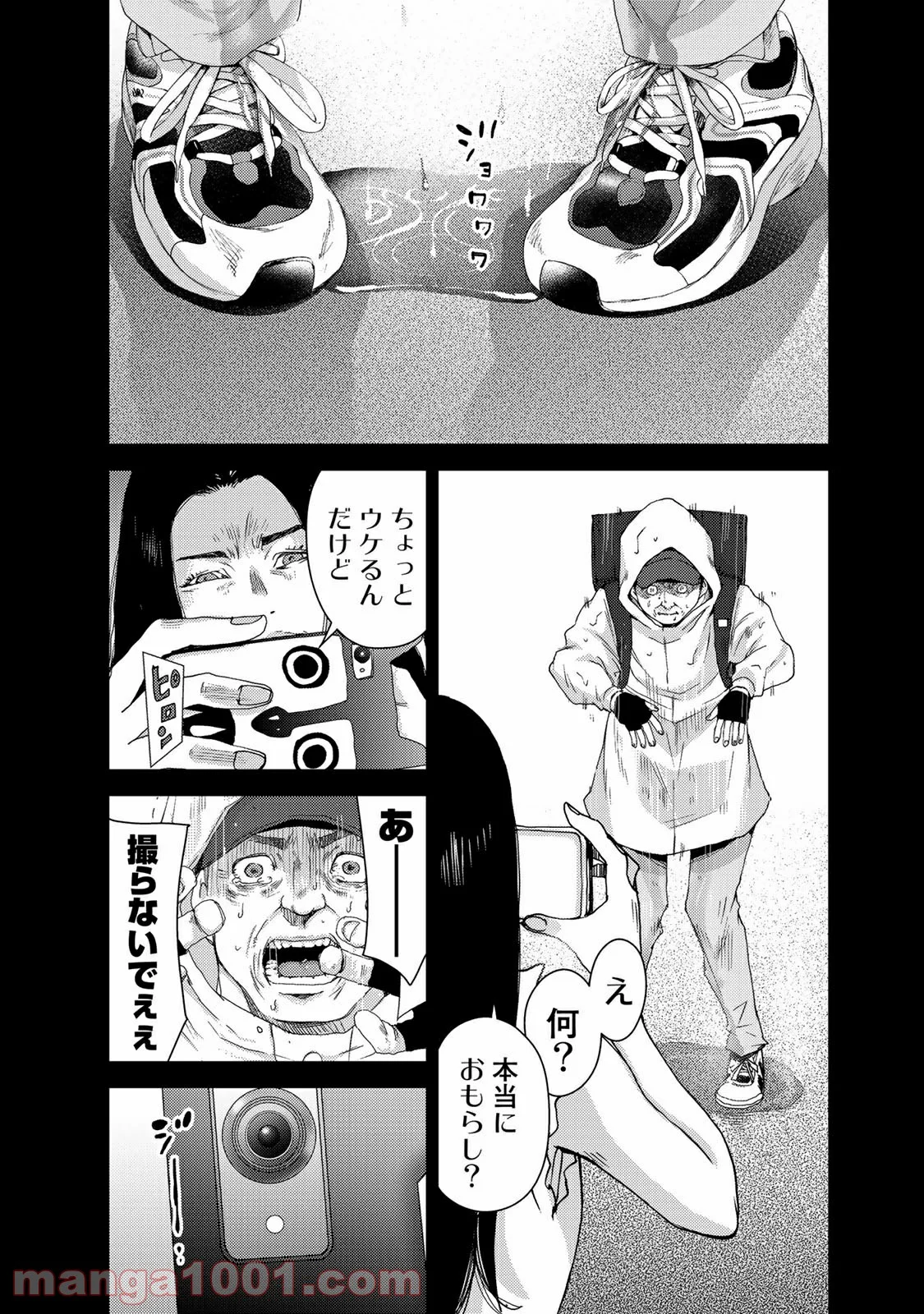 ストーカー浄化団 -STALKER JOKERS- - 第34話 - Page 1