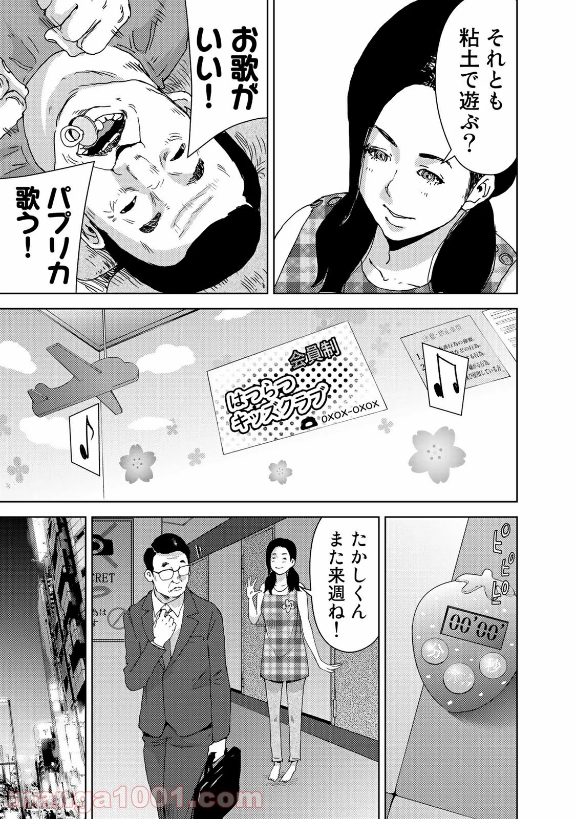 ストーカー浄化団 -STALKER JOKERS- - 第34話 - Page 13