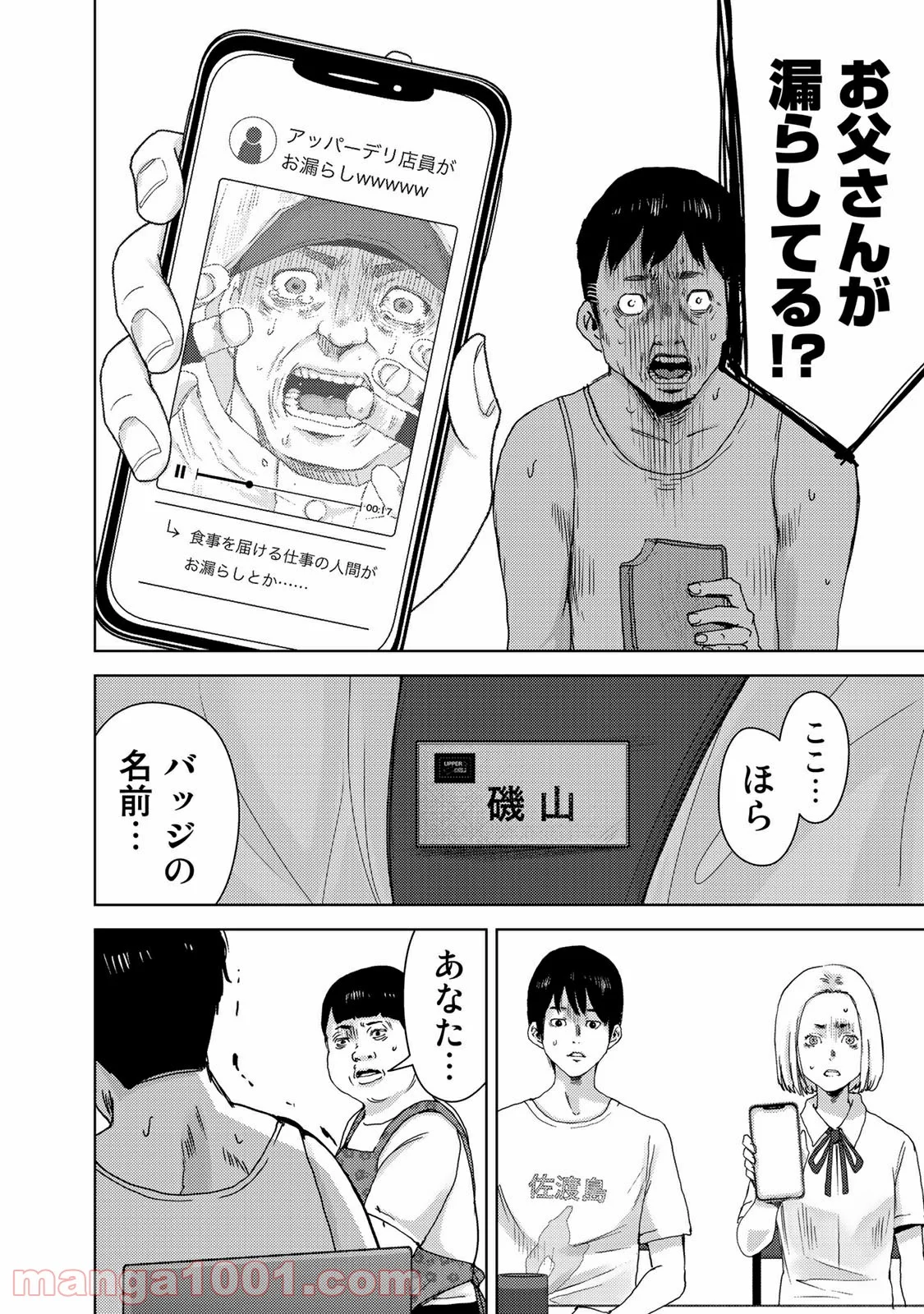 ストーカー浄化団 -STALKER JOKERS- - 第34話 - Page 8