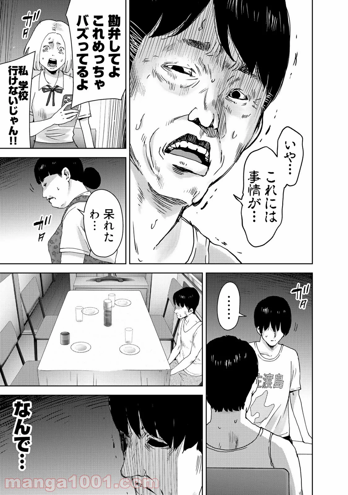 ストーカー浄化団 -STALKER JOKERS- - 第34話 - Page 9