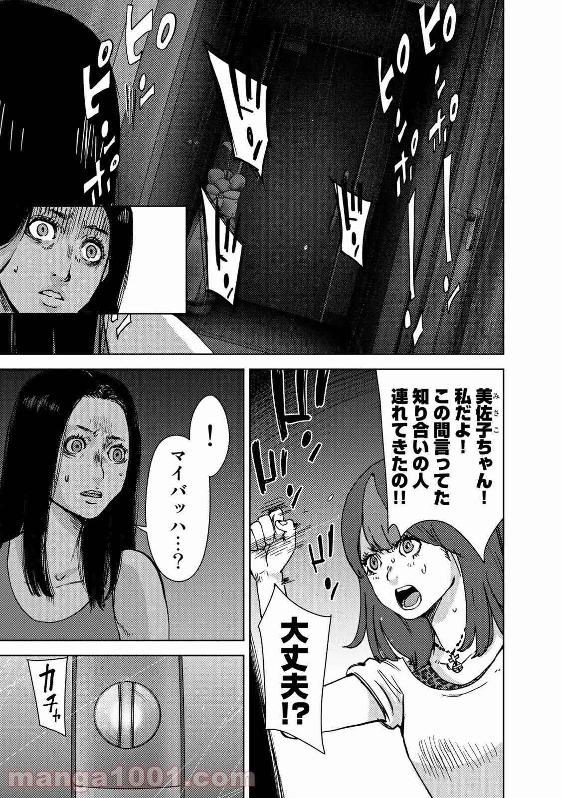 ストーカー浄化団 -STALKER JOKERS- - 第35話 - Page 1