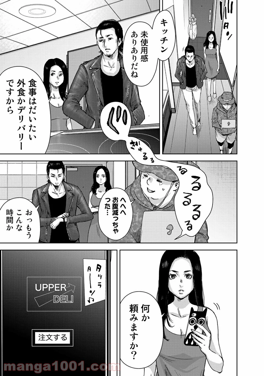 ストーカー浄化団 -STALKER JOKERS- - 第35話 - Page 7