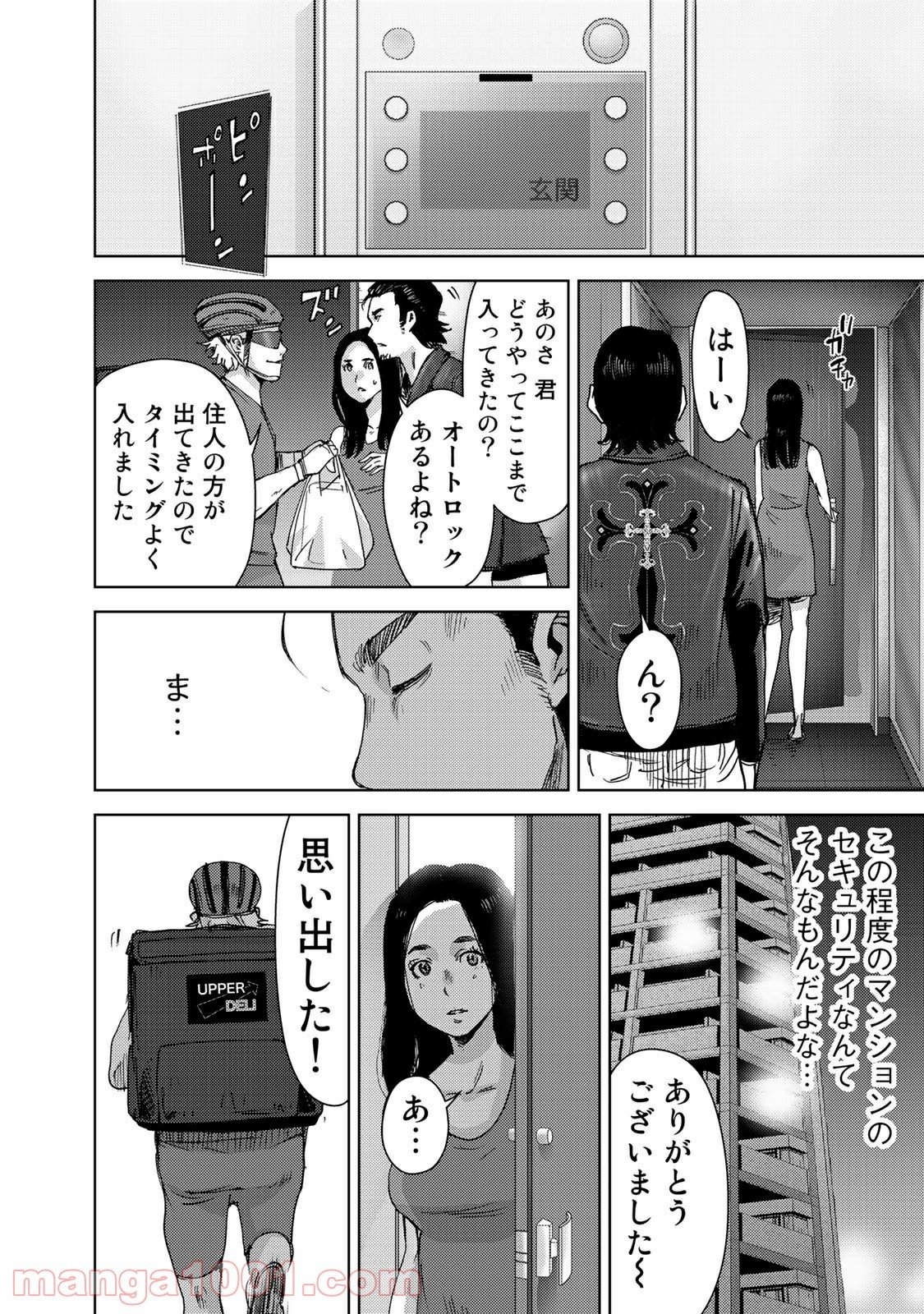 ストーカー浄化団 -STALKER JOKERS- - 第35話 - Page 8