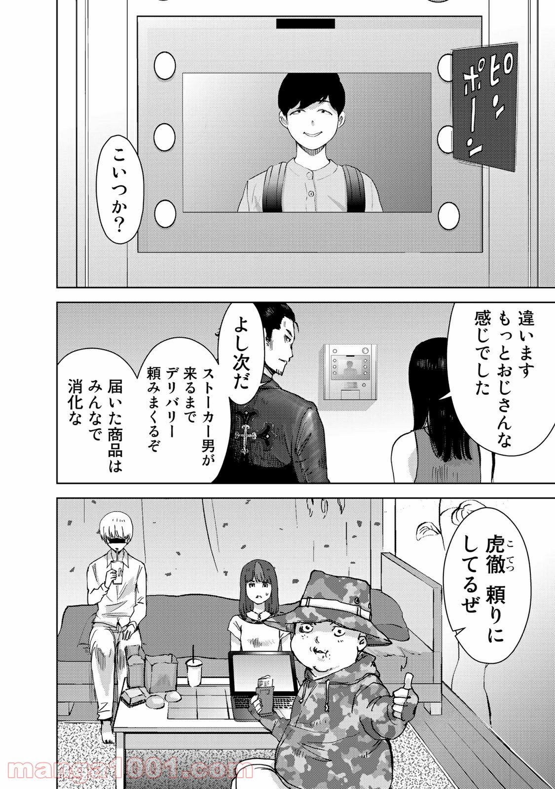 ストーカー浄化団 -STALKER JOKERS- - 第35話 - Page 10