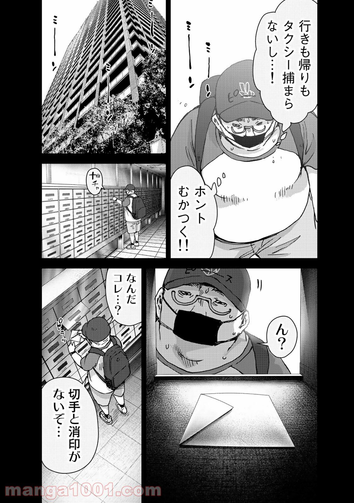 ストーカー浄化団 -STALKER JOKERS- - 第36話 - Page 13