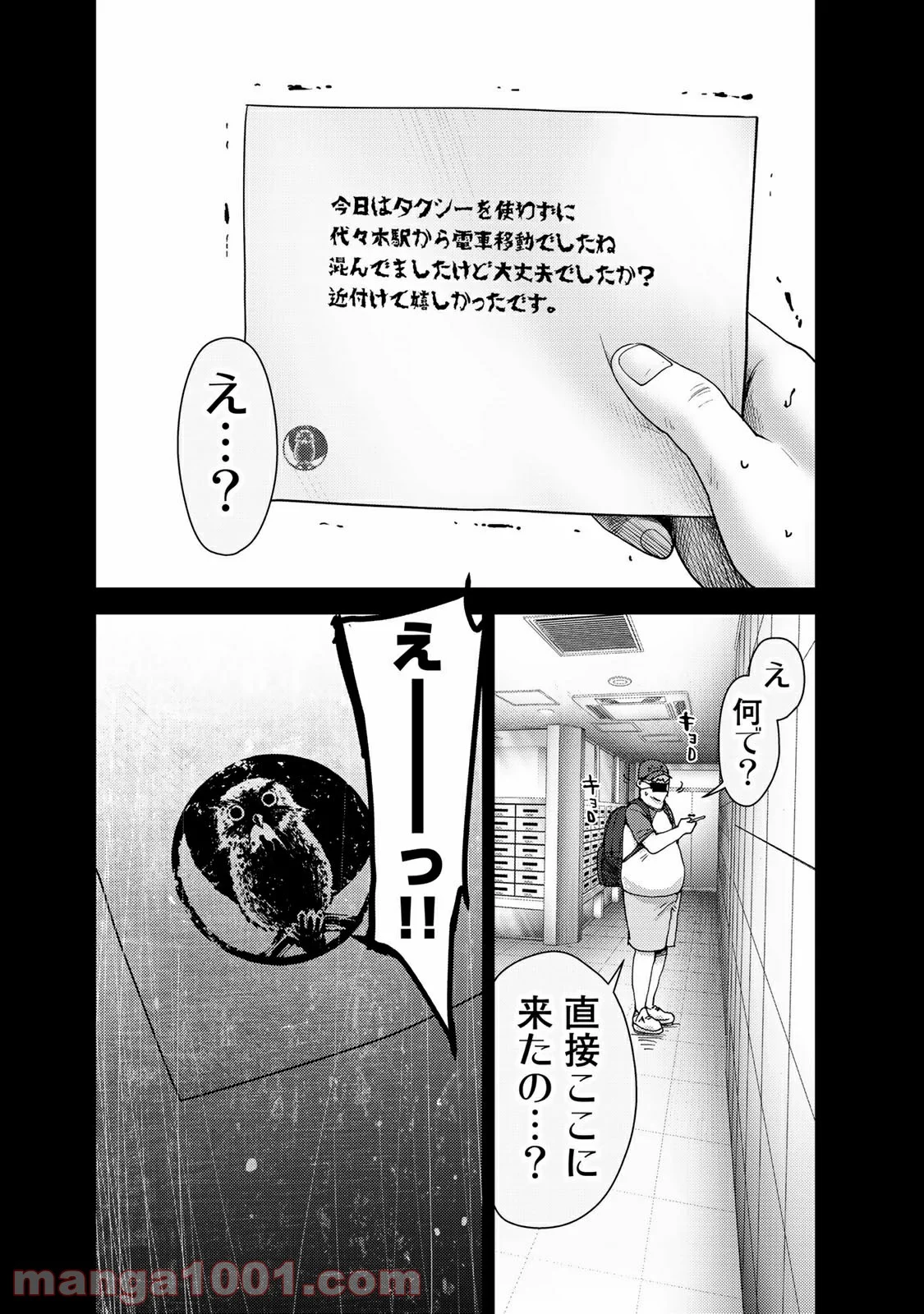 ストーカー浄化団 -STALKER JOKERS- - 第36話 - Page 14