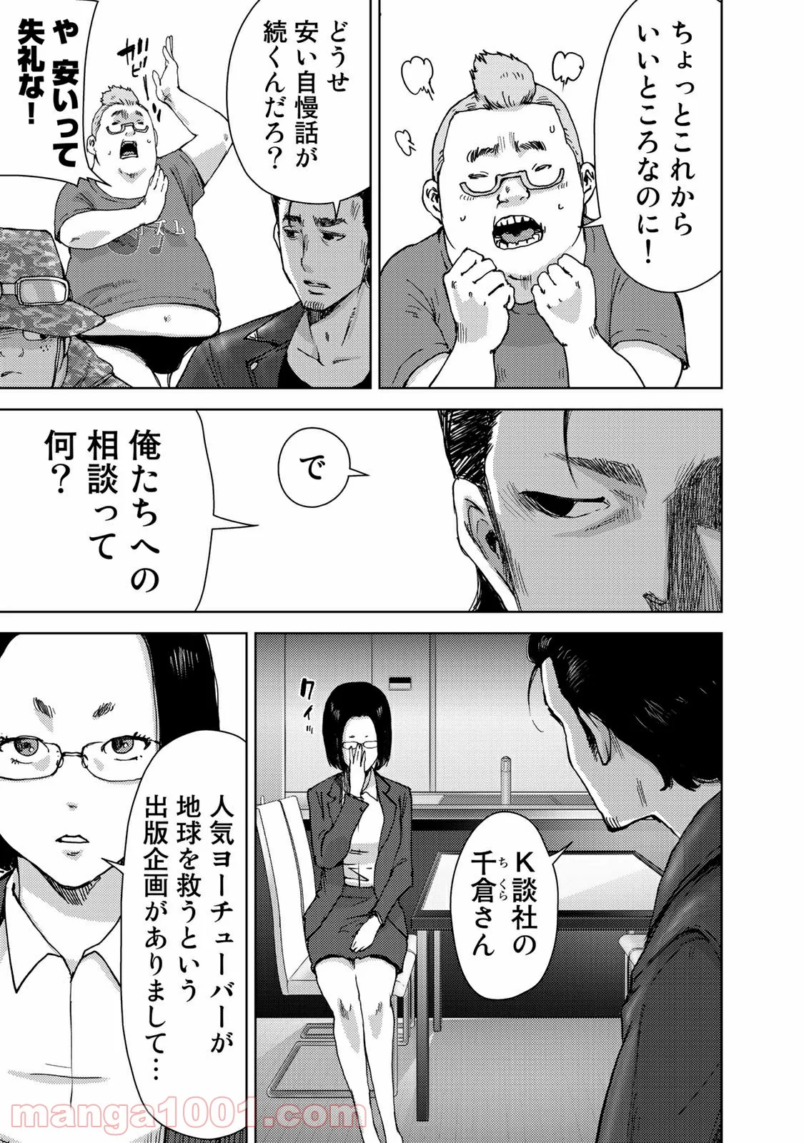 ストーカー浄化団 -STALKER JOKERS- - 第36話 - Page 5