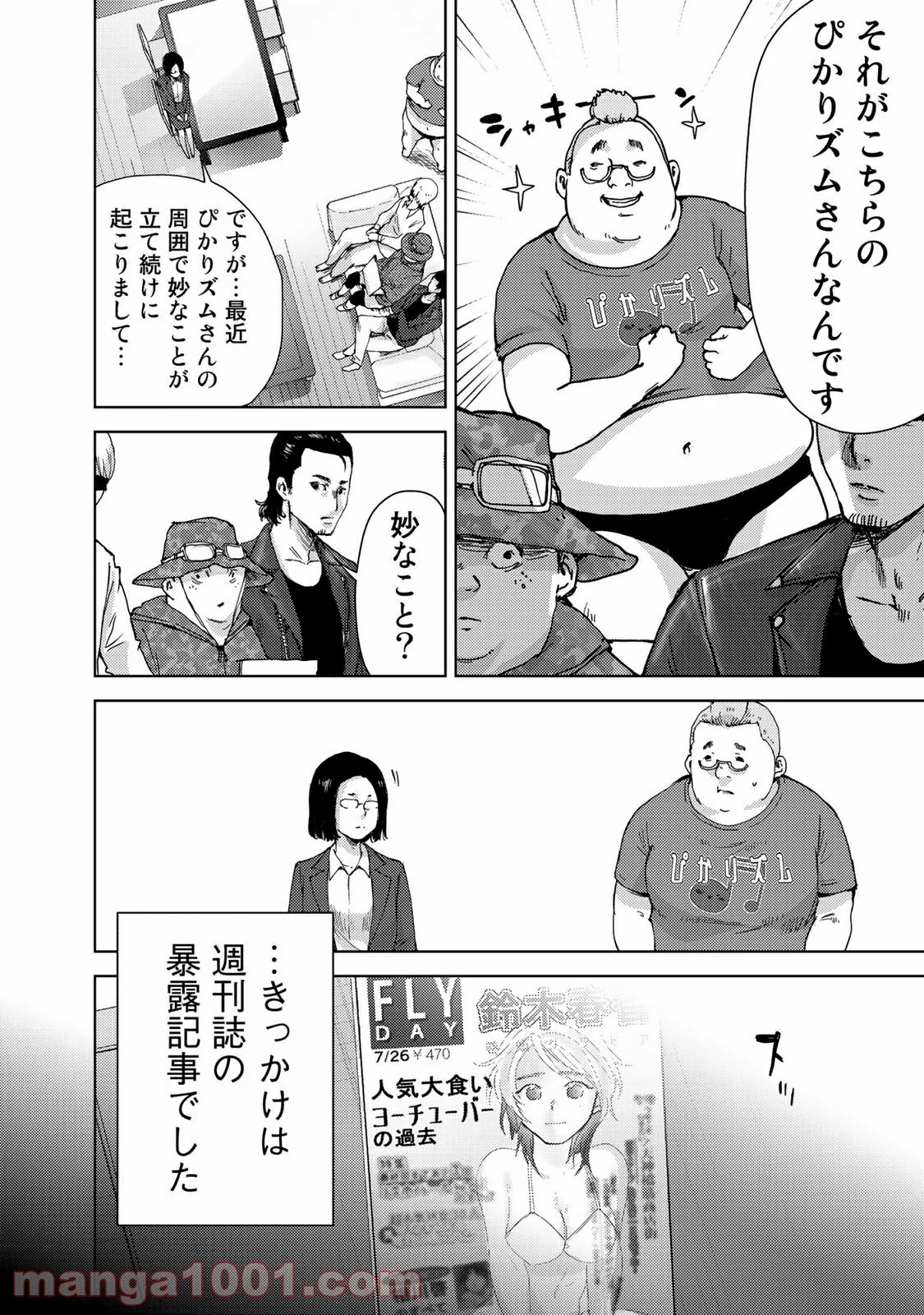 ストーカー浄化団 -STALKER JOKERS- - 第36話 - Page 6