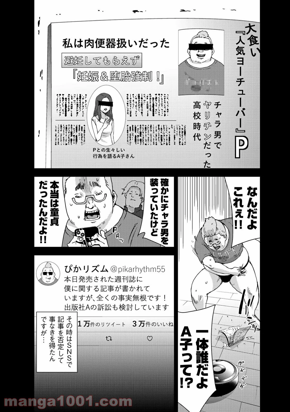 ストーカー浄化団 -STALKER JOKERS- - 第36話 - Page 7