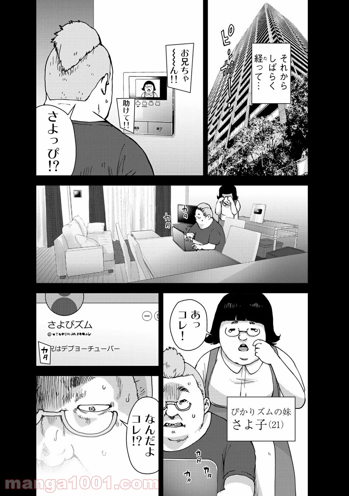 ストーカー浄化団 -STALKER JOKERS- - 第36話 - Page 8