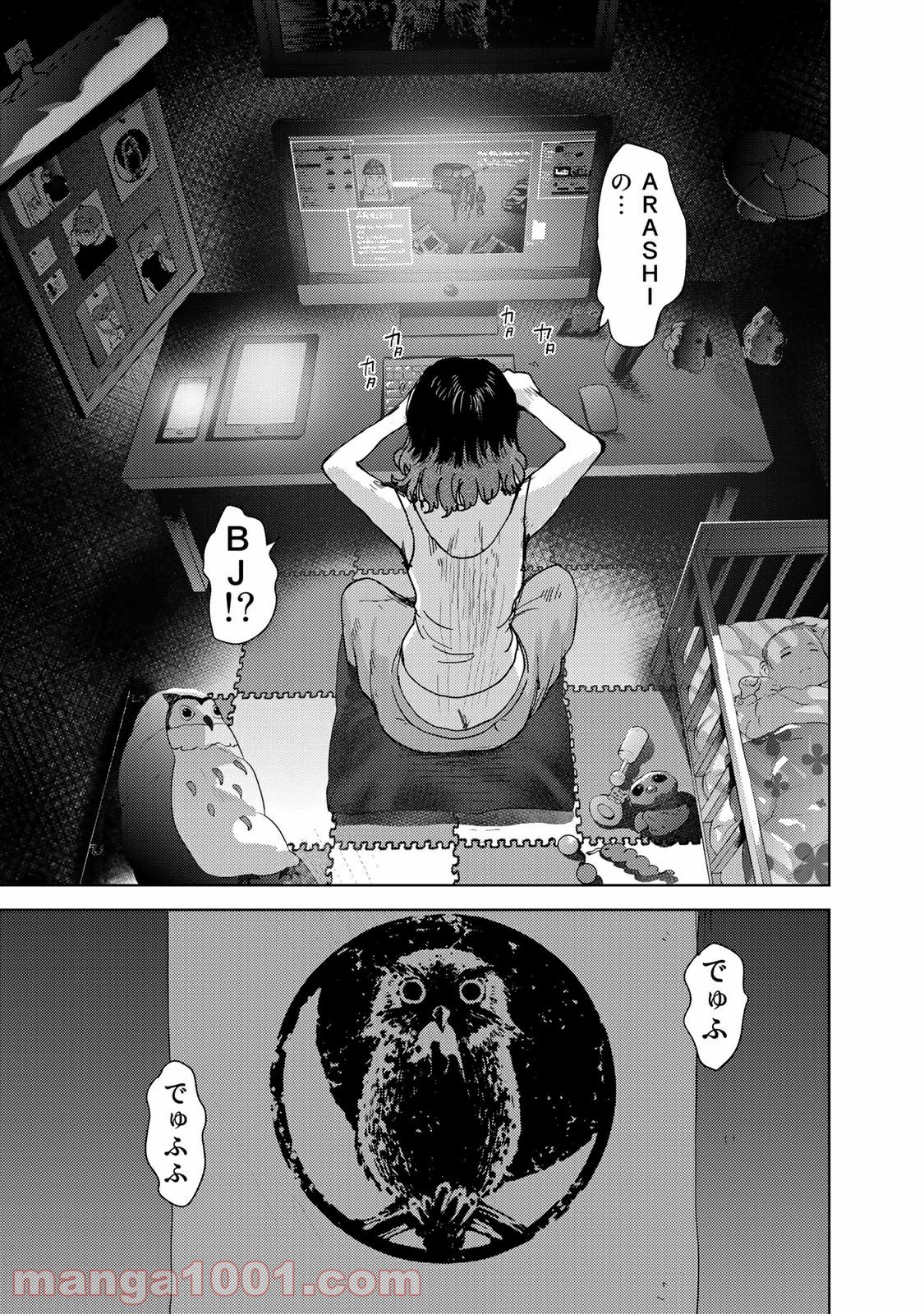 ストーカー浄化団 -STALKER JOKERS- - 第37.2話 - Page 11