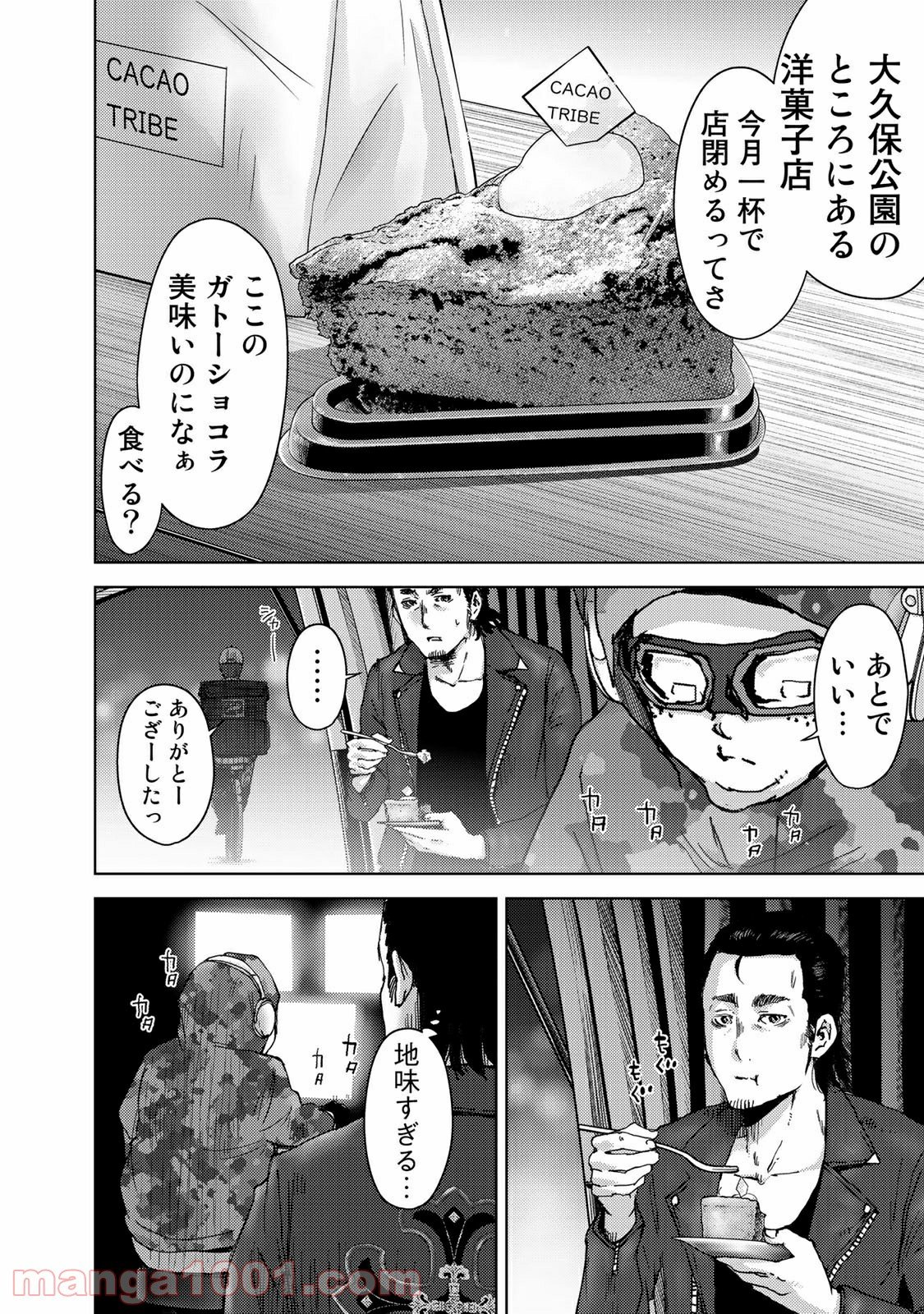 ストーカー浄化団 -STALKER JOKERS- - 第37.2話 - Page 4