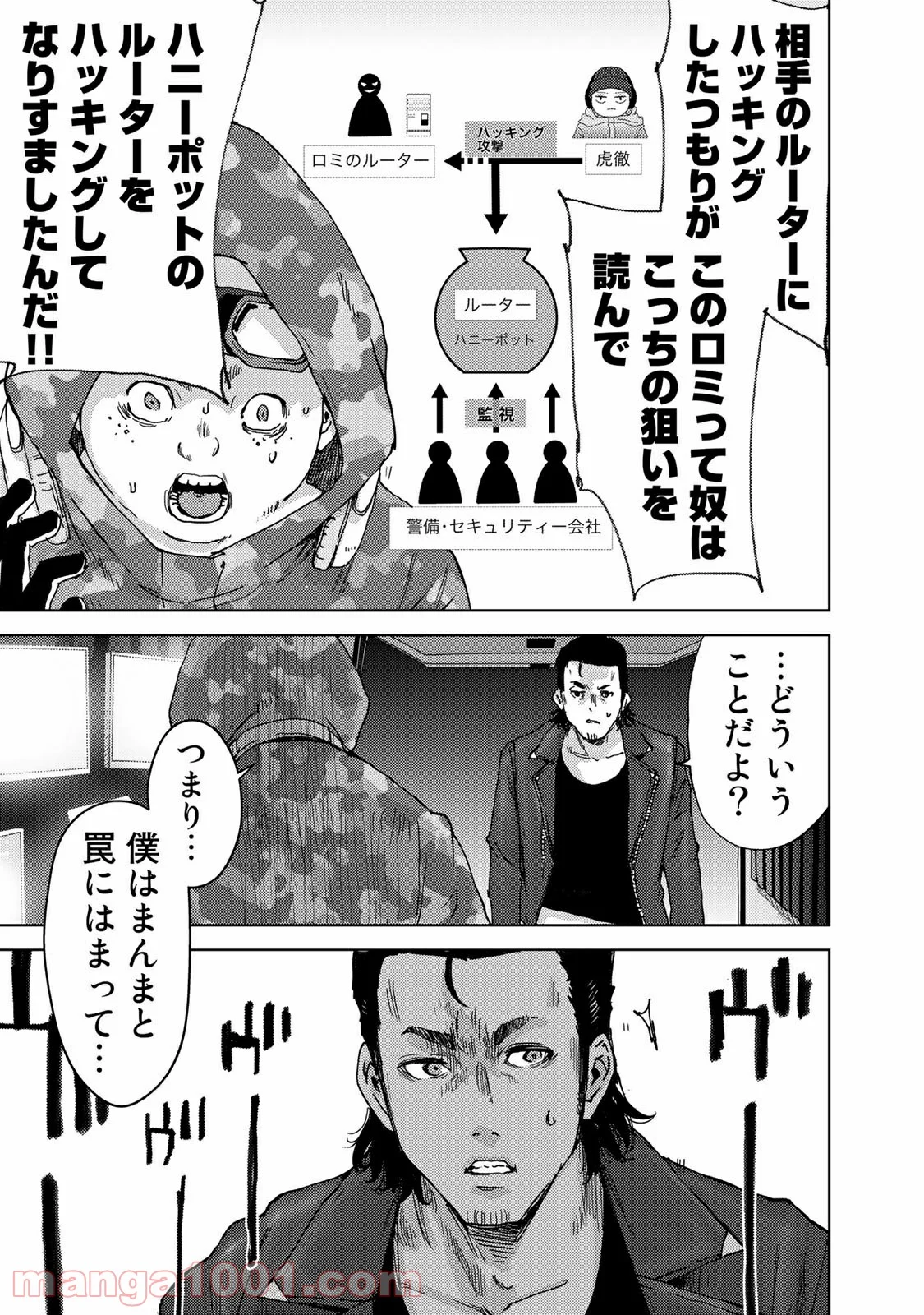 ストーカー浄化団 -STALKER JOKERS- - 第37.2話 - Page 7