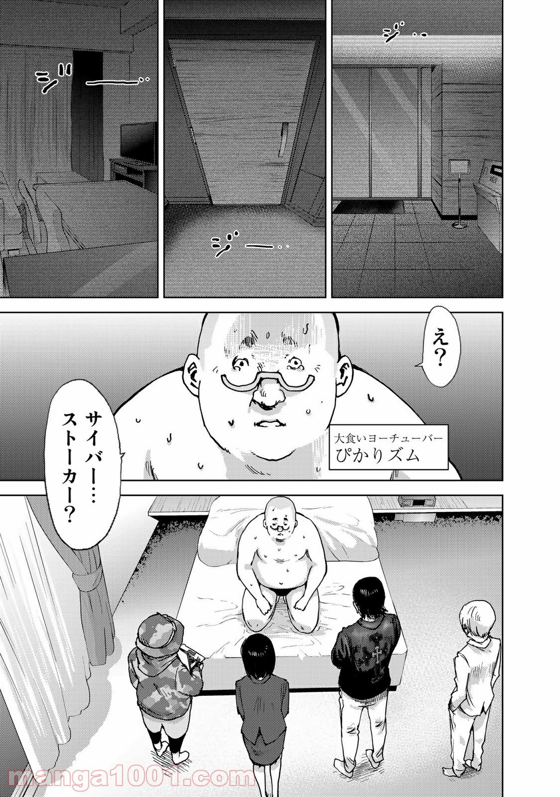 ストーカー浄化団 -STALKER JOKERS- - 第37話 - Page 1