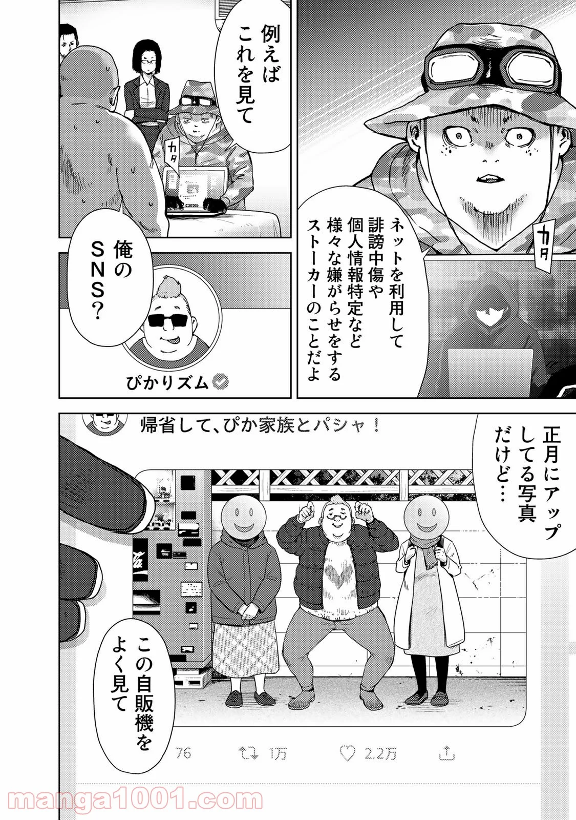 ストーカー浄化団 -STALKER JOKERS- - 第37話 - Page 2