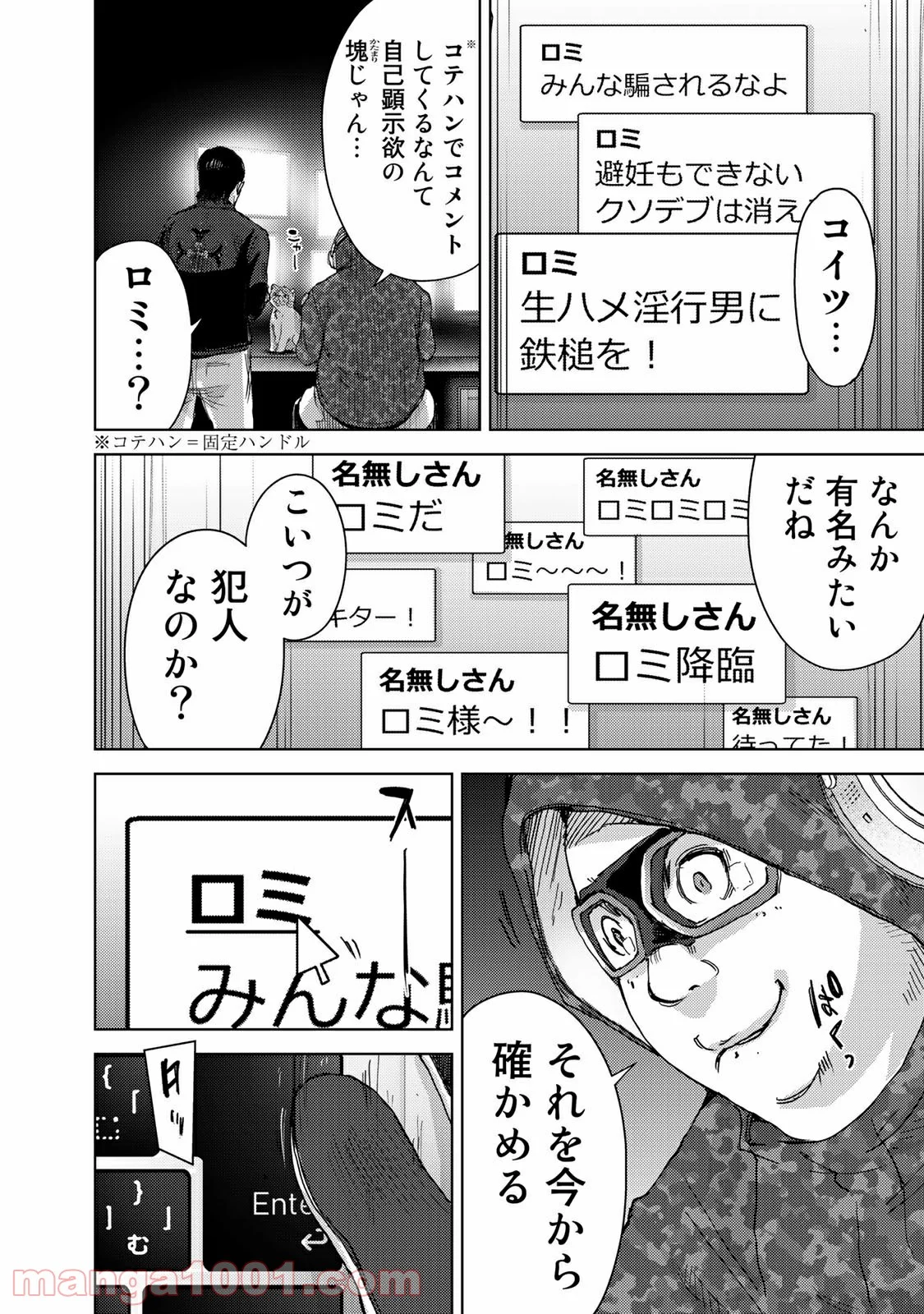 ストーカー浄化団 -STALKER JOKERS- - 第37話 - Page 14