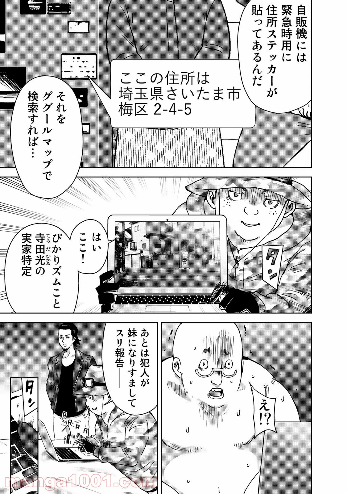 ストーカー浄化団 -STALKER JOKERS- - 第37話 - Page 3