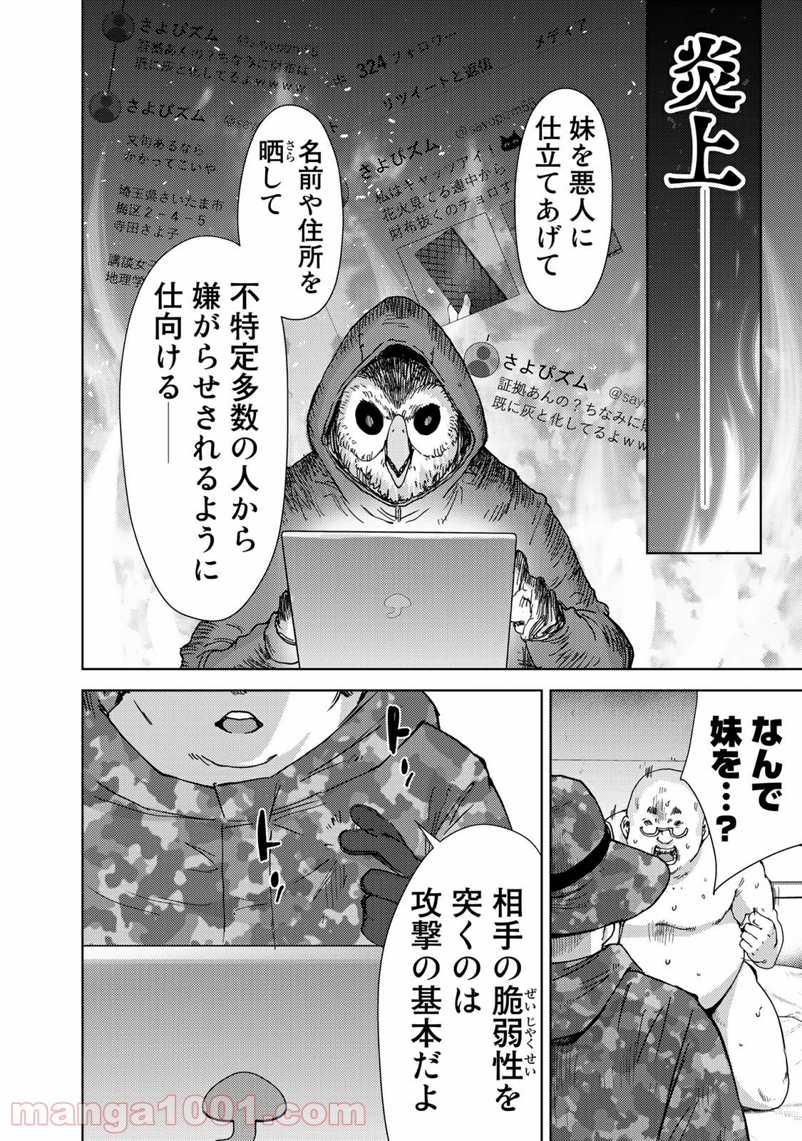 ストーカー浄化団 -STALKER JOKERS- - 第37話 - Page 4