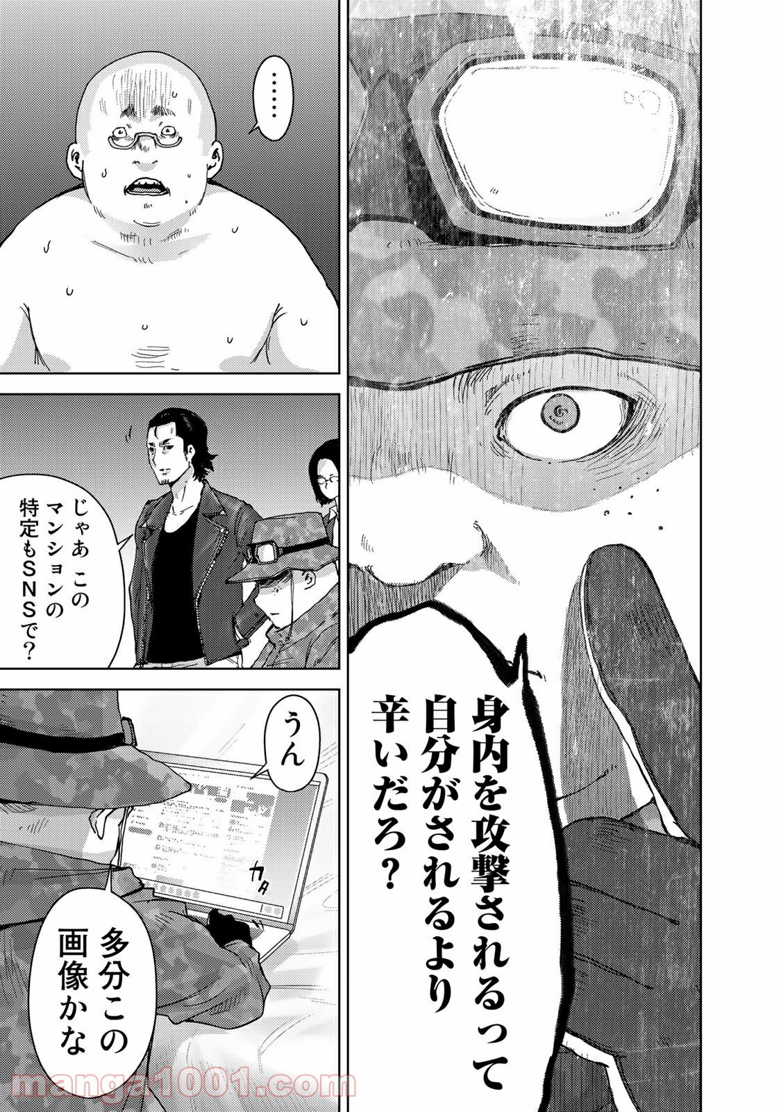 ストーカー浄化団 -STALKER JOKERS- - 第37話 - Page 5