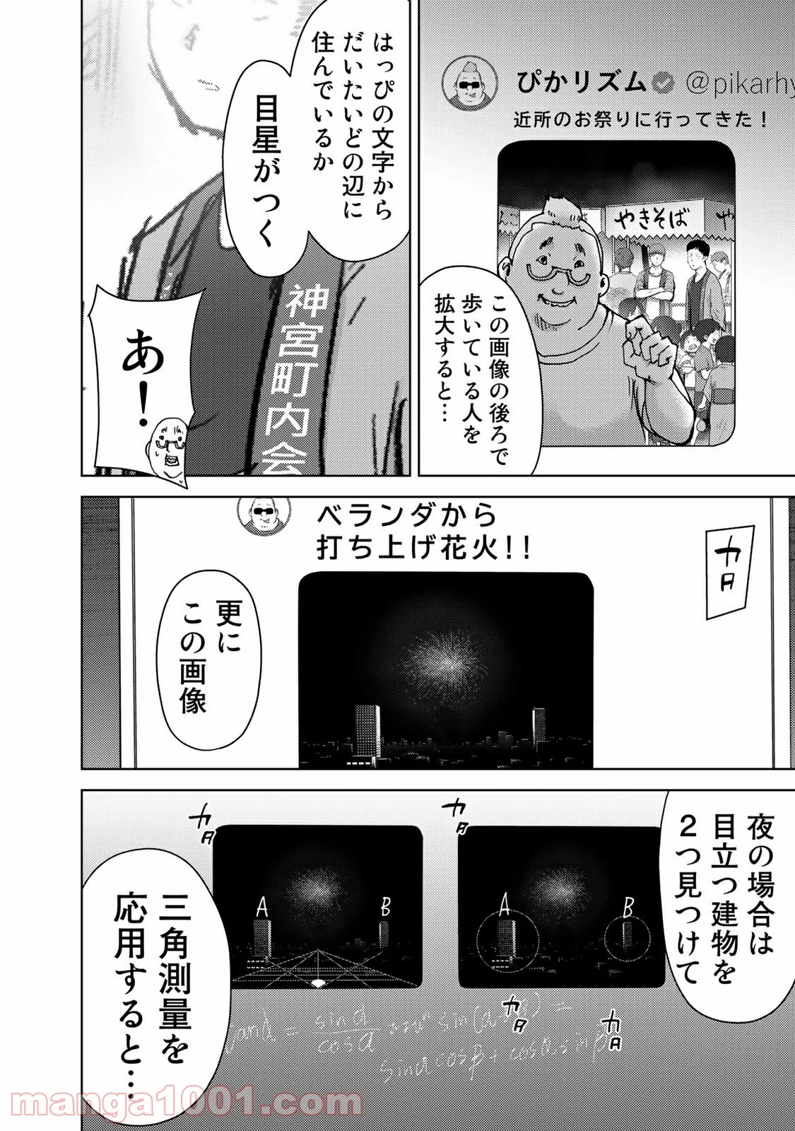 ストーカー浄化団 -STALKER JOKERS- - 第37話 - Page 6