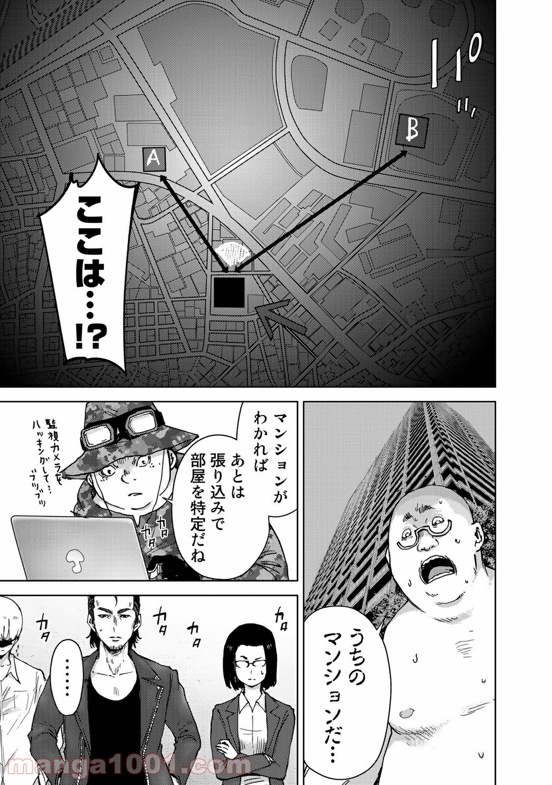 ストーカー浄化団 -STALKER JOKERS- - 第37話 - Page 7