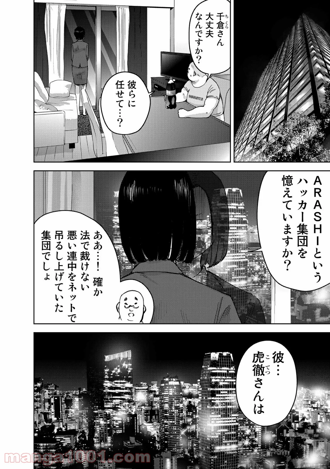 ストーカー浄化団 -STALKER JOKERS- - 第37話 - Page 8