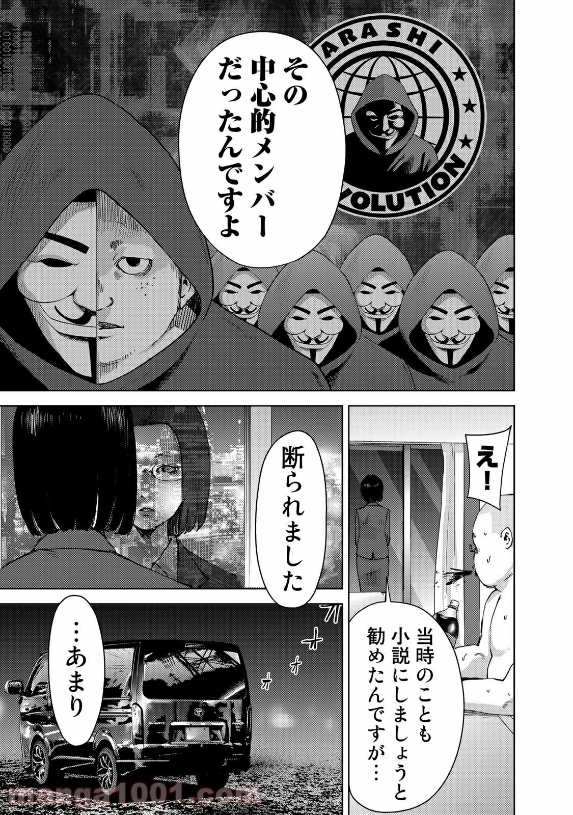 ストーカー浄化団 -STALKER JOKERS- - 第37話 - Page 9