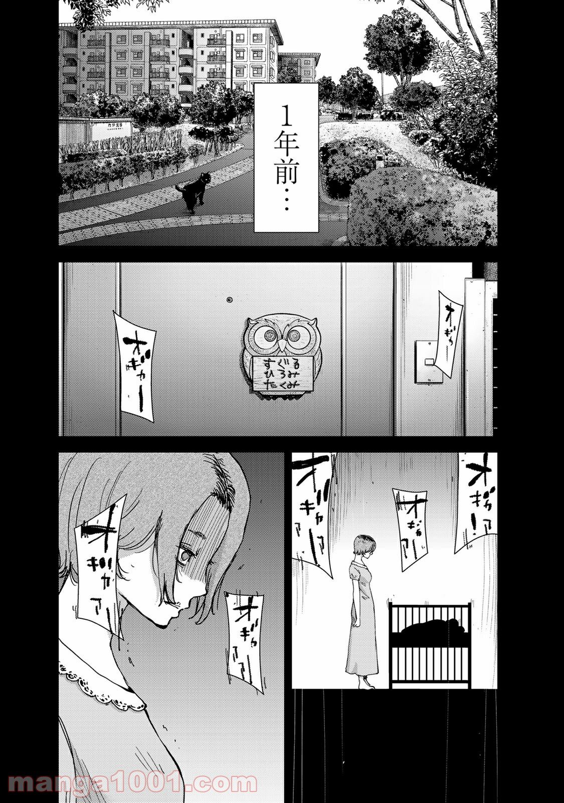 ストーカー浄化団 -STALKER JOKERS- - 第38話 - Page 6