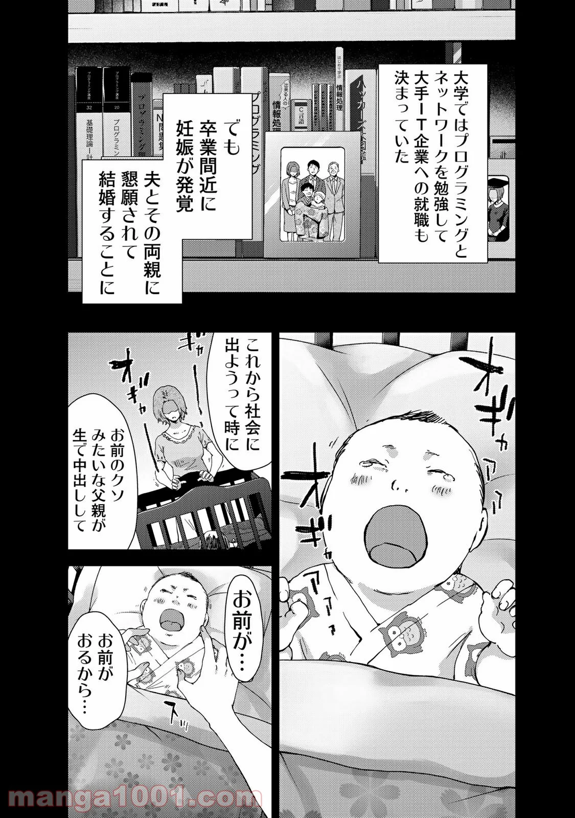 ストーカー浄化団 -STALKER JOKERS- - 第38話 - Page 7