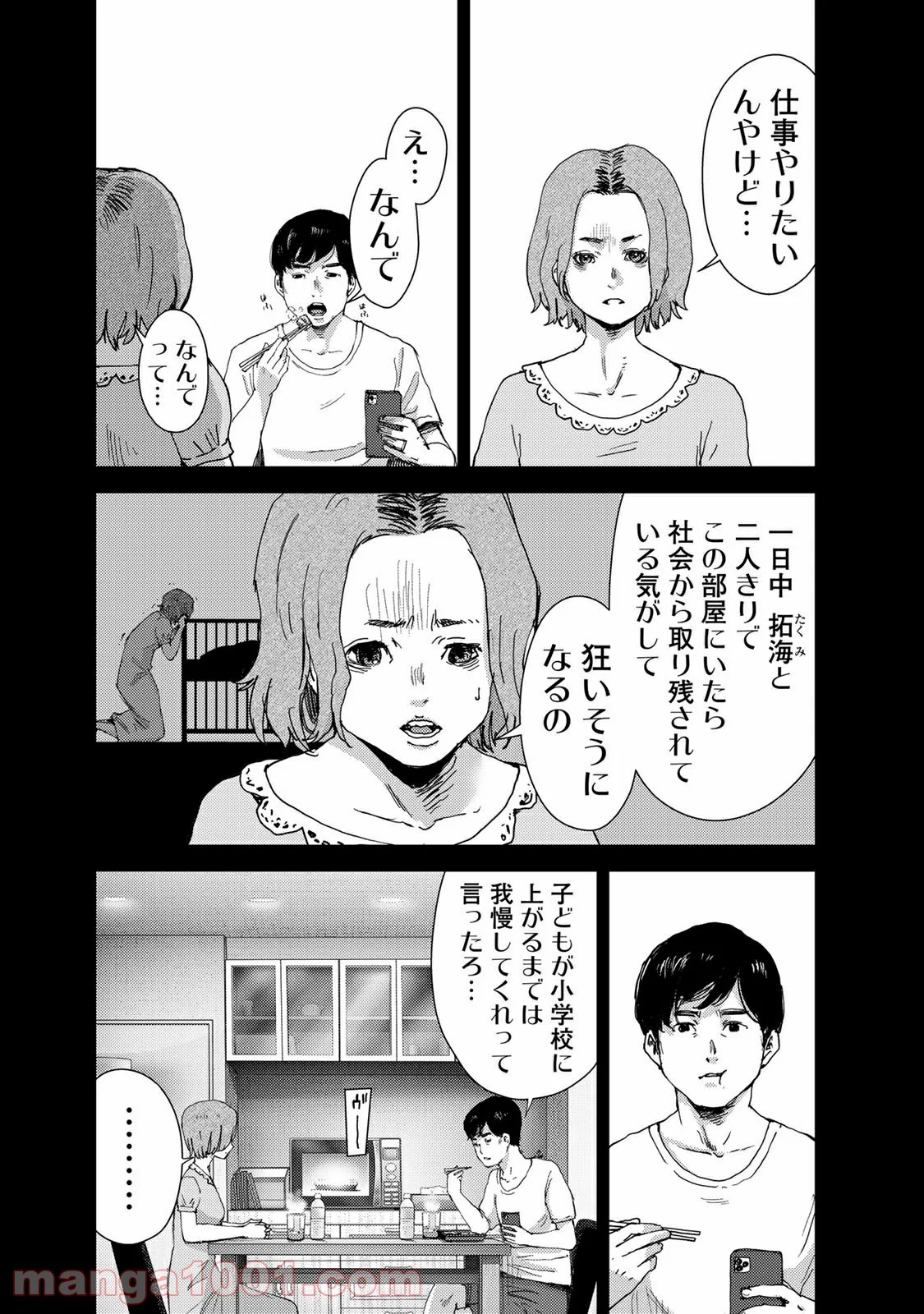 ストーカー浄化団 -STALKER JOKERS- - 第38話 - Page 10