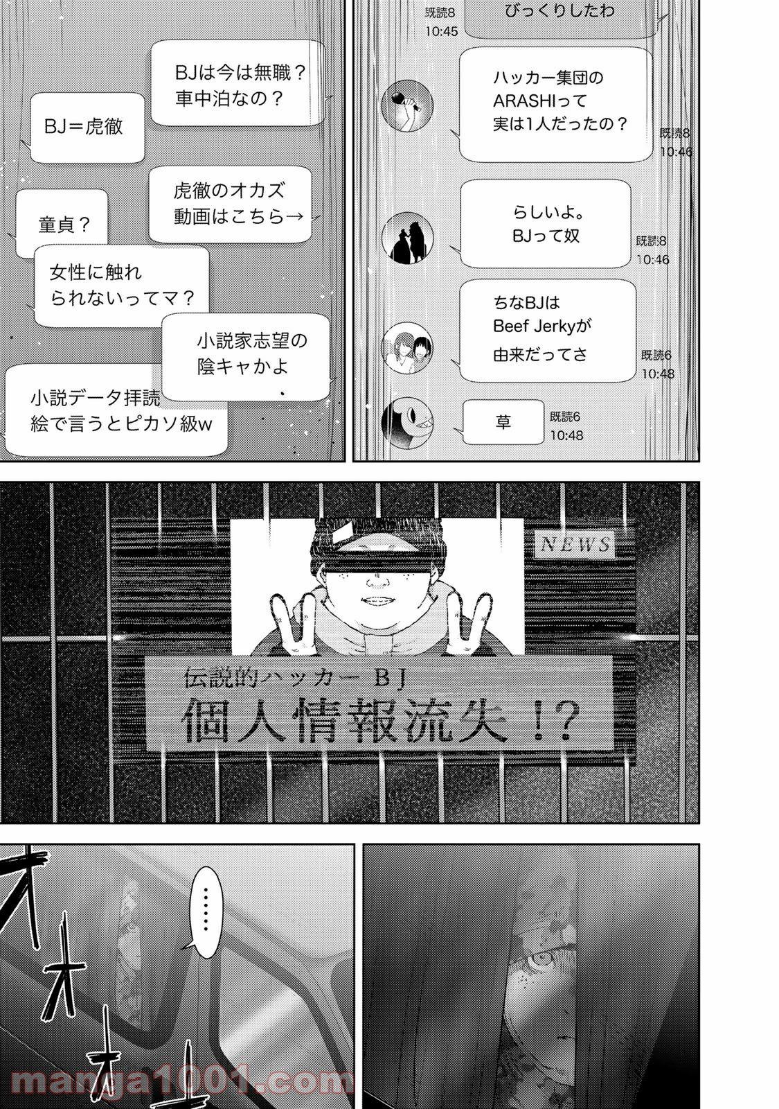 ストーカー浄化団 -STALKER JOKERS- - 第39話 - Page 1