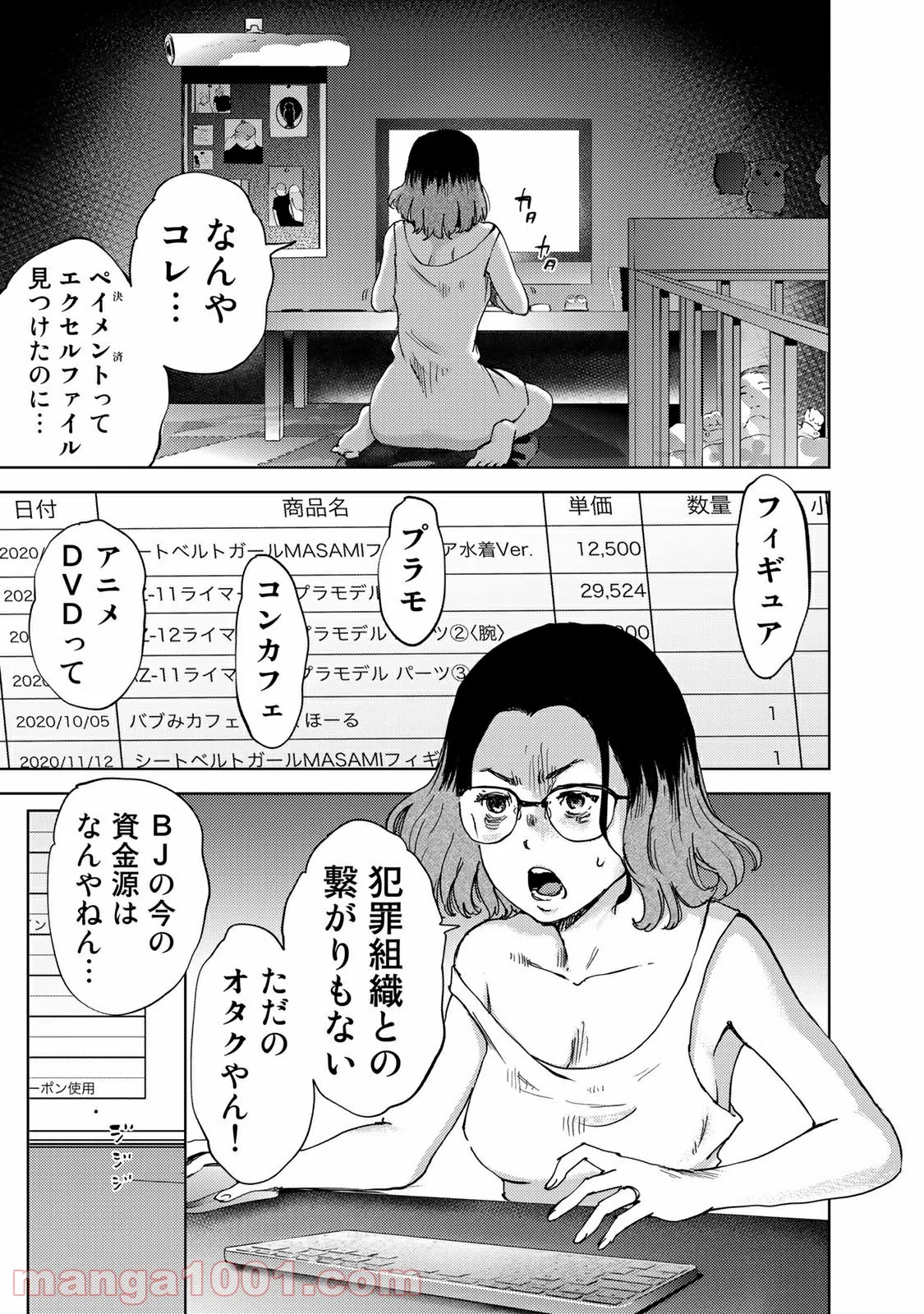 ストーカー浄化団 -STALKER JOKERS- - 第39話 - Page 11