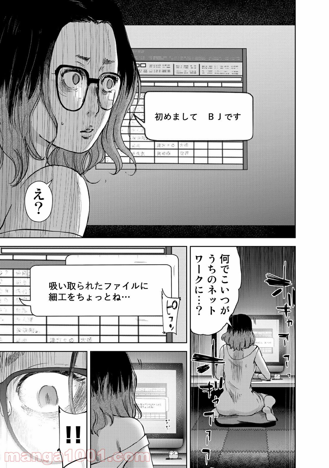 ストーカー浄化団 -STALKER JOKERS- - 第39話 - Page 13