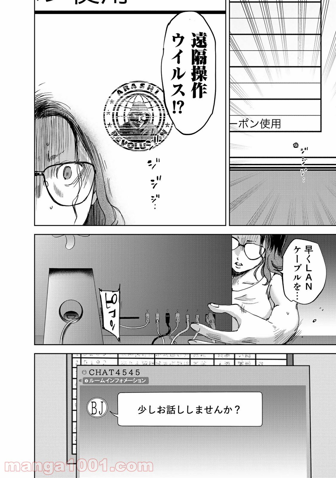 ストーカー浄化団 -STALKER JOKERS- - 第39話 - Page 14