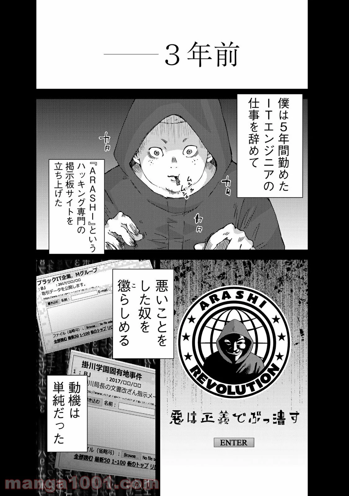 ストーカー浄化団 -STALKER JOKERS- - 第39話 - Page 4