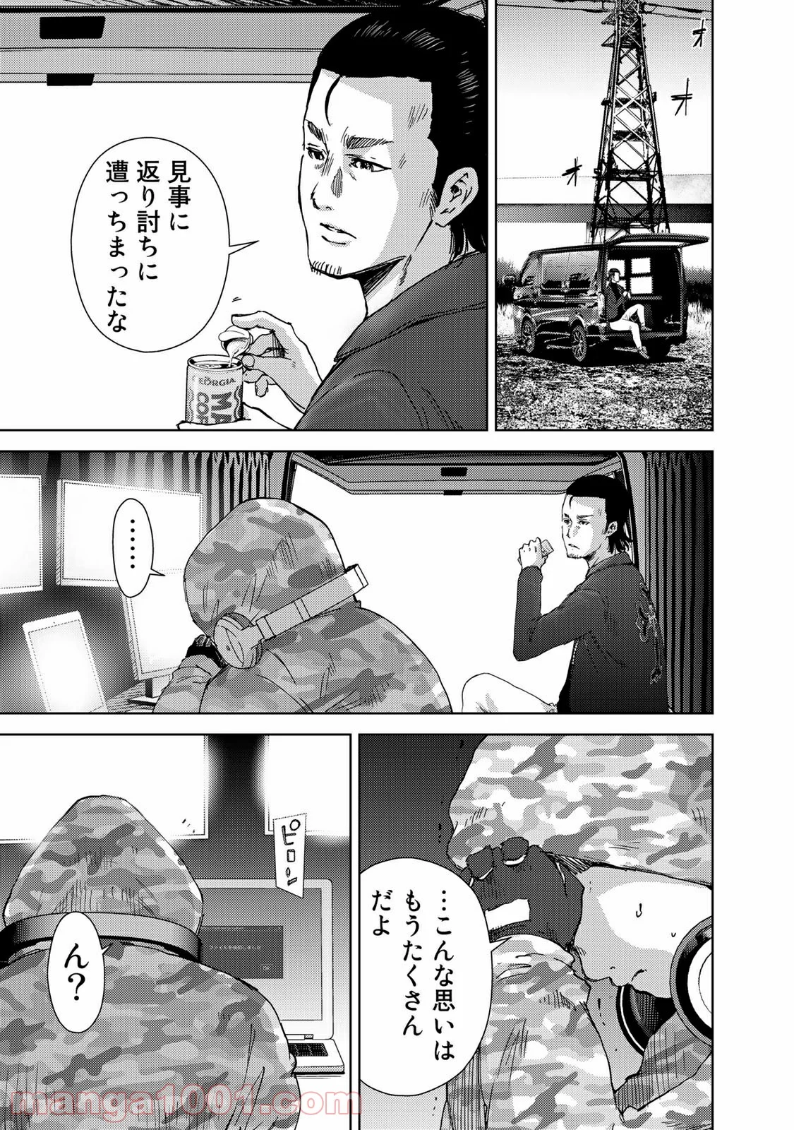 ストーカー浄化団 -STALKER JOKERS- - 第39話 - Page 9