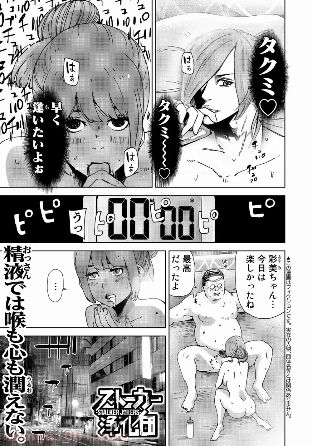 ストーカー浄化団 -STALKER JOKERS- - 第4話 - Page 1