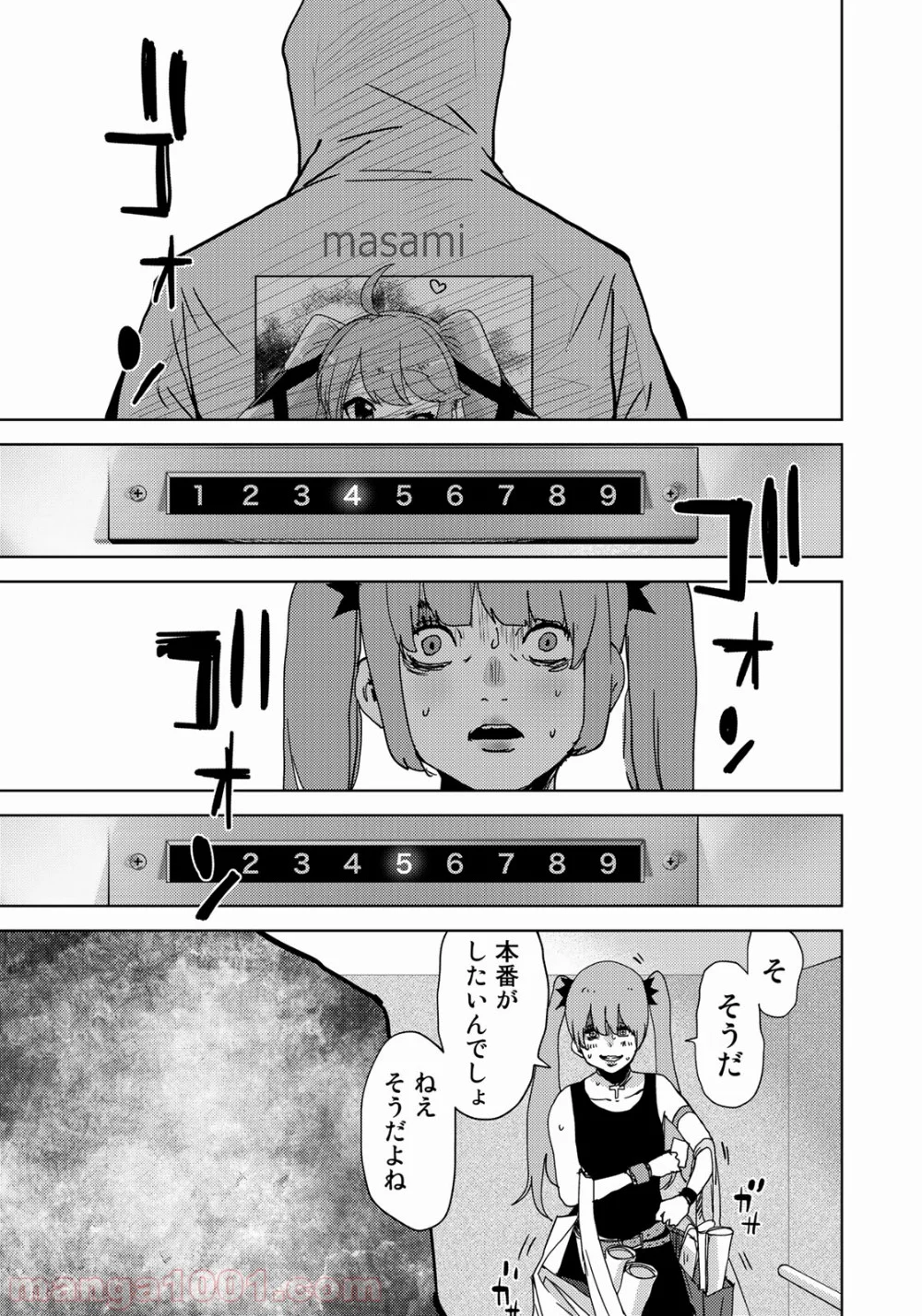 ストーカー浄化団 -STALKER JOKERS- - 第4話 - Page 11