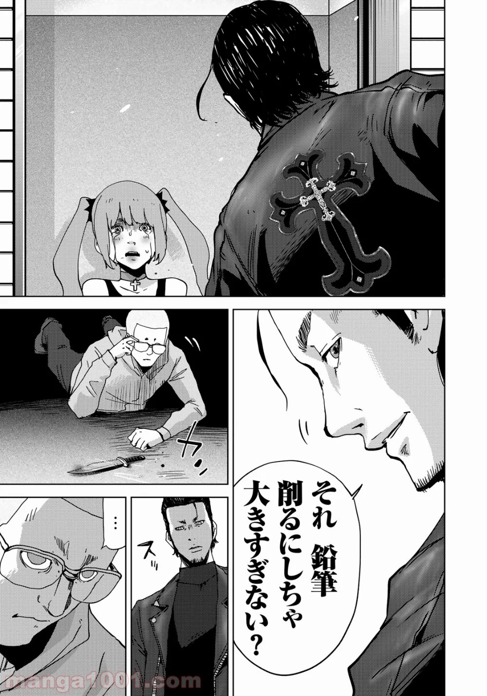 ストーカー浄化団 -STALKER JOKERS- - 第4話 - Page 17