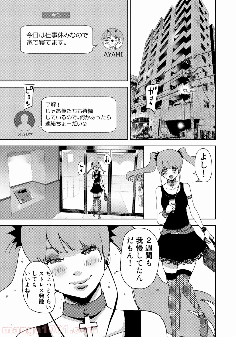 ストーカー浄化団 -STALKER JOKERS- - 第4話 - Page 3