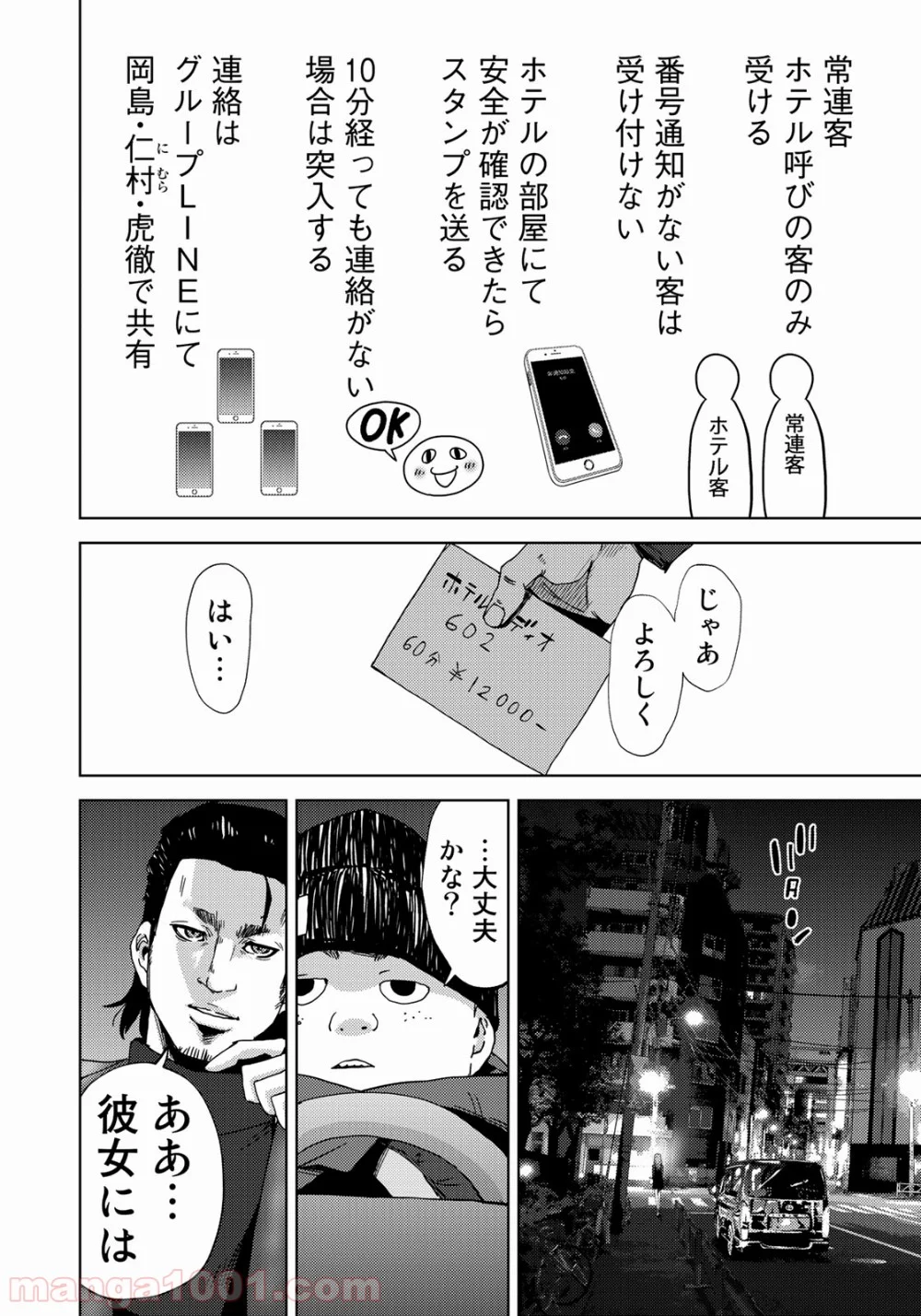 ストーカー浄化団 -STALKER JOKERS- - 第4話 - Page 22