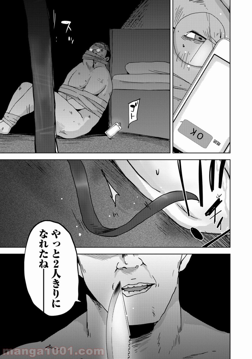 ストーカー浄化団 -STALKER JOKERS- - 第4話 - Page 29